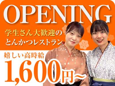 とんかつかつ匠　銀座かつ匠さぼてん　三越銀座店ＧＨのアルバイト写真