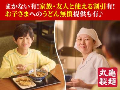 丸亀製麺　スーパービバホーム豊洲店のアルバイト写真
