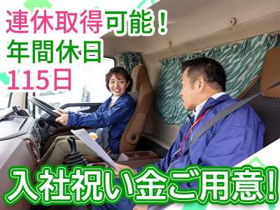 株式会社ダイセーセントレックス　奈良ハブセンター【4tトラックドライバー_10の5(夜勤)】のアルバイト写真