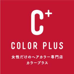 ヘアカラー専門店カラープラス　下総中山店のロゴ