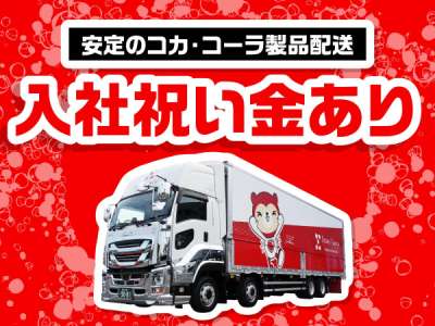 シグマベンディングサービス株式会社　【大型輸送事業部／輸送蓮田】のアルバイト写真