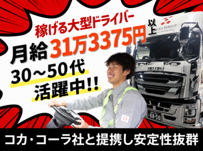 シグマベンディングサービス株式会社　【大型輸送事業部／輸送蓮田】のアルバイト写真