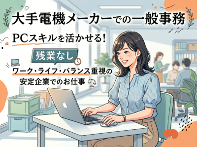 アウトソーシングトータルサポートのアルバイト写真