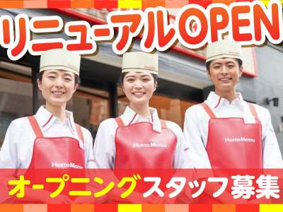 ほっともっと　合志南店　【66211】のアルバイト写真