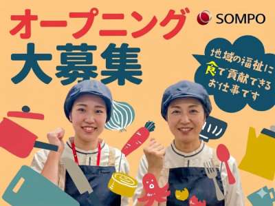 SOMPOケア　ラヴィーレレジデンス　久我山のアルバイト写真