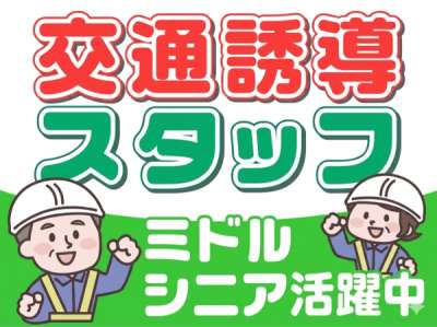 株式会社サイオー 戸田市内の小学校通学路（014CC）のアルバイト写真