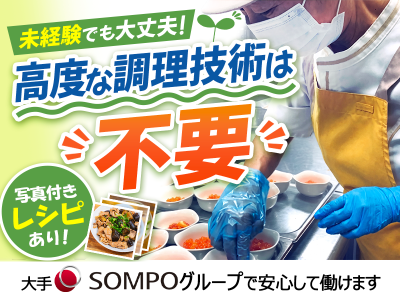 そんぽの家　溝の口のアルバイト写真