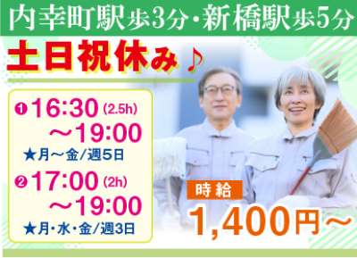 日比谷ビルのアルバイト写真