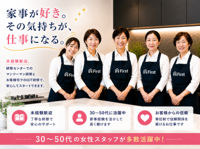 ファーストインターナショナルのアルバイト写真
