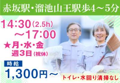 赤坂霞山ビルのアルバイト写真