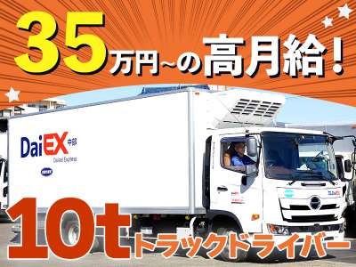 株式会社ダイエックス中部【大型トラックドライバー】(求人No：1-8)のアルバイト写真