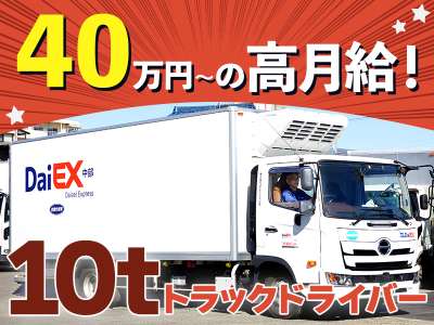 株式会社ダイエックス中部【大型トラックドライバー(夜間)】(求人No：1-6)のアルバイト写真