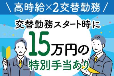 トーコー　北大阪支店（KT743）のアルバイト写真