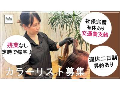 CASA COLOR　浅草ROX3Gのアルバイト写真