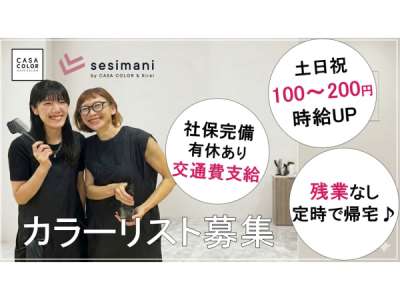 CASA COLOR　イオン袋井のアルバイト写真