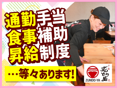 ラー麺ずんどう屋 心斎橋店のアルバイト写真