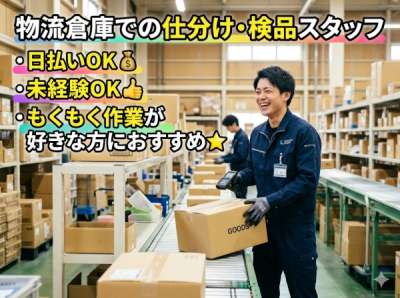 アウトソーシングトータルサポートのアルバイト写真