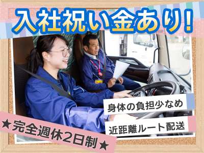 株式会社ダイセーセントレックス　奈良ハブセンター【4tトラックドライバー_10の3】F2Dのアルバイト写真