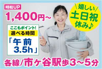 市ヶ谷ビルのアルバイト写真