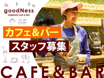 goodNess　渋谷店のアルバイト写真