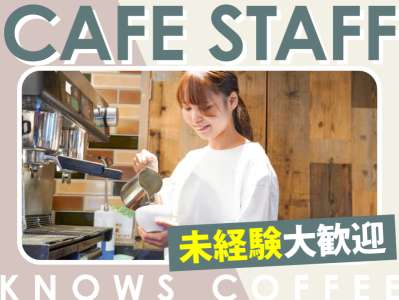 KNOWS COFFEE　イオンレイクタウンアウトレット店のアルバイト写真