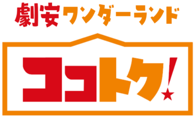 激安ワンダーランド　ココトク！ふかや花園店のロゴ