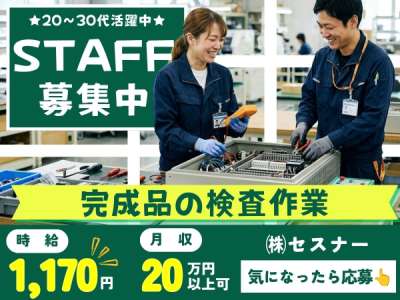 セスナーのアルバイト写真
