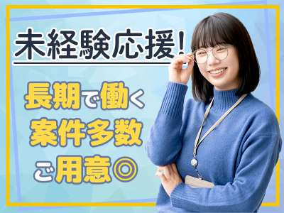 応募番号[MB]284_088：株式会社セントラルサービス　本社採用係のアルバイト写真
