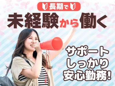 応募番号[MB]439-3_071：株式会社セントラルサービス　本社採用係のアルバイト写真