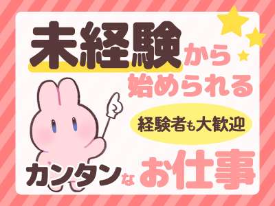 応募番号[KR]051_078：株式会社セントラルサービス　桐生採用係のアルバイト写真