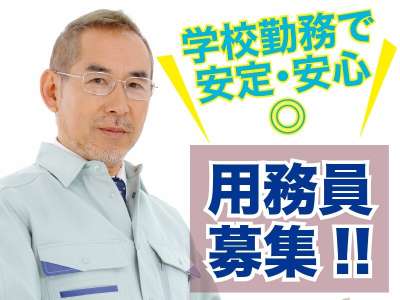 株式会社武翔総合管理のアルバイト写真