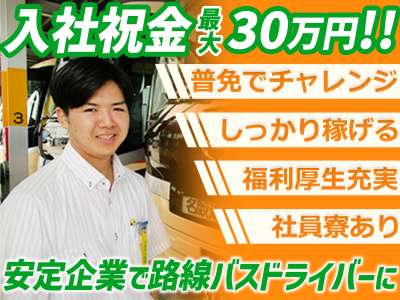 名阪近鉄バス株式会社 若森営業所【路線バスドライバー】のアルバイト写真