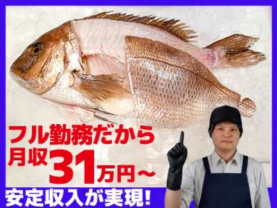 東光サービス株式会社（東急グループ／派遣先：南万騎が原　街の食品スーパー　水産加工募集）のアルバイト写真
