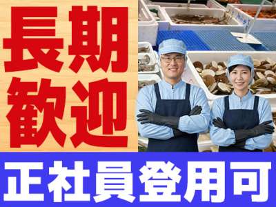 東光サービス株式会社（東急グループ／派遣先：東京都江戸川区中葛西 食品スーパーの水産加工募集）のアルバイト写真