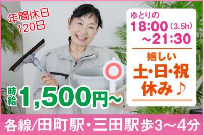 三田ガーデンタワーのアルバイト写真