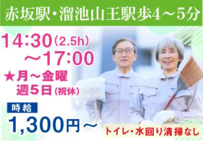 赤坂霞山ビルのアルバイト写真