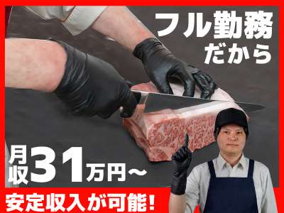 東光サービス株式会社（東急グループ／派遣先：東京都江戸川区中葛西 食品スーパーの精肉加工募集）のアルバイト写真