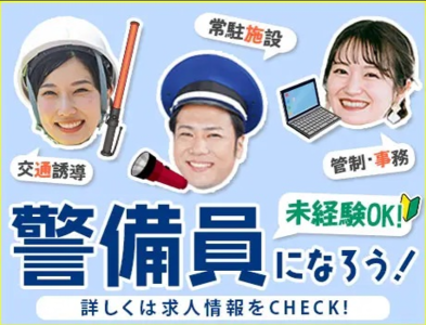 株式会社小田急ビルサービス(新宿駅)のアルバイト写真