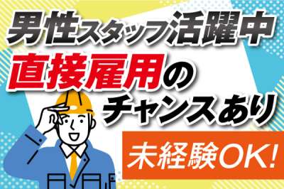 トーコー　北大阪支店（KT097）のアルバイト写真