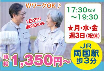 両国ビルのアルバイト写真