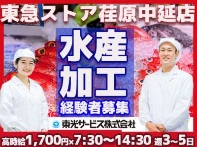 東光サービス株式会社（東急グループ／派遣先：東急ストア 荏原中延店）のアルバイト写真