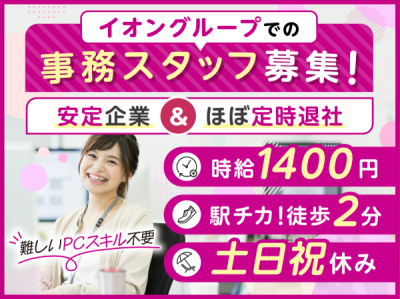 イオンデモンストレーションサービス　千葉本社のアルバイト写真