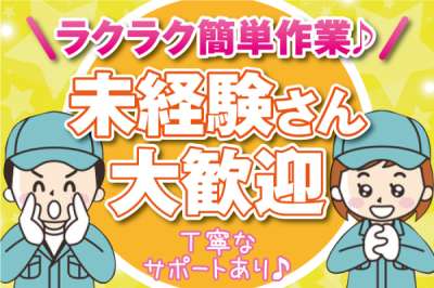 トーコー　北大阪支店（KT727）のアルバイト写真