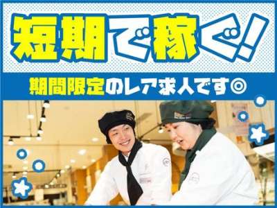 イオンデモンストレーションサービス　イオンスタイル幕張新都心　(試食販売)のアルバイト写真