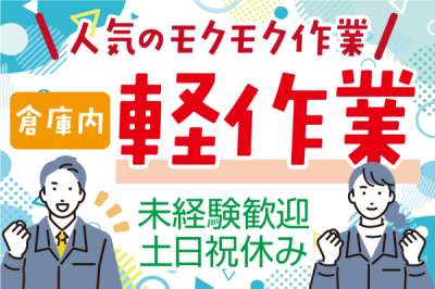 株式会社トーコー　神戸支店（KBIM26518062）のアルバイト写真
