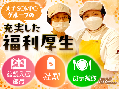 そんぽの家　板橋徳丸のアルバイト写真