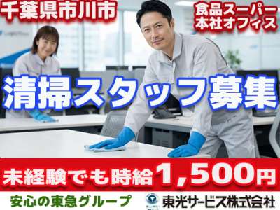 東光サービス株式会社（東急グループ／派遣先：千葉県市川市　食品スーパー本社事務所内）のアルバイト写真