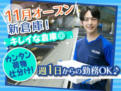 SGフィルダー株式会社　関西ハブセンター（W56998-106）のアルバイト写真