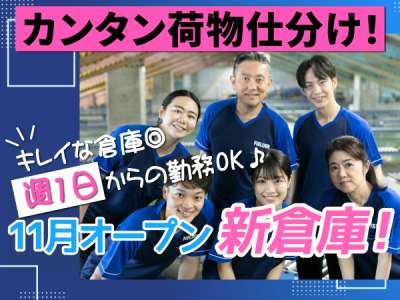 SGフィルダー株式会社　関西ハブセンター（W56998-107）のアルバイト写真