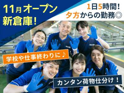 SGフィルダー株式会社　関西ハブセンター（W56998-202）のアルバイト写真
